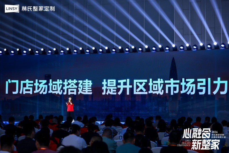 
			造就一门好生意 林氏整家定制聚合资源迈向整家大家居赛道
		(图5)