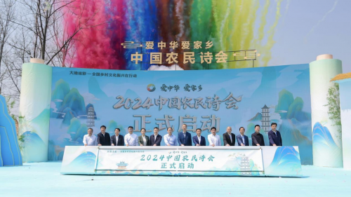 
			“大地流彩―全国乡村文化振兴在行动”在安徽池州启动2024中国农民诗会
		(图10)