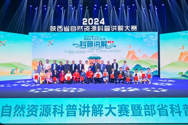 
			点赞！来看2024年陕西省自然资源科普讲解大赛
		(图1)