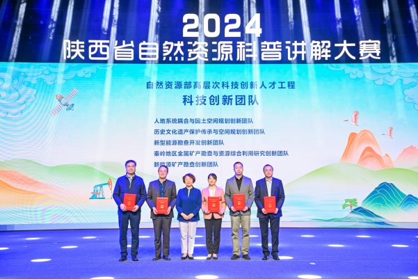 
			点赞！来看2024年陕西省自然资源科普讲解大赛
		(图2)