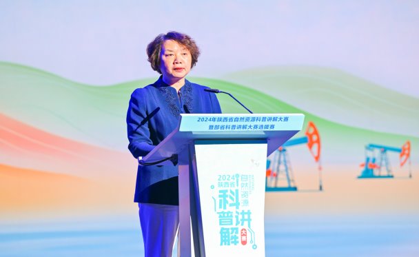 
			点赞！来看2024年陕西省自然资源科普讲解大赛
		(图3)