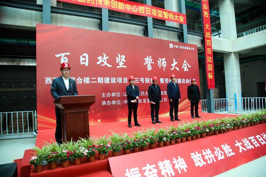 
			山东中医药大学附属医院西院区综合楼二期建设项目举行“百日攻坚”誓师大会暨“三号联创”劳动竞赛启动仪式
		(图1)