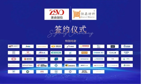 
			恒鼎材料携战略合作伙伴，开启高速发展新纪元
		(图1)