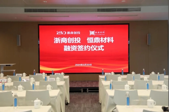 
			恒鼎材料携战略合作伙伴，开启高速发展新纪元
		(图3)