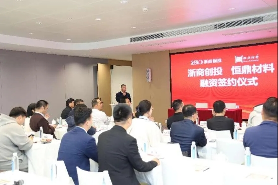 
			恒鼎材料携战略合作伙伴，开启高速发展新纪元
		(图4)