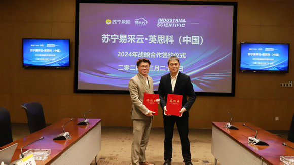 持续发力工业品，苏宁易采云签约英思科(图1)