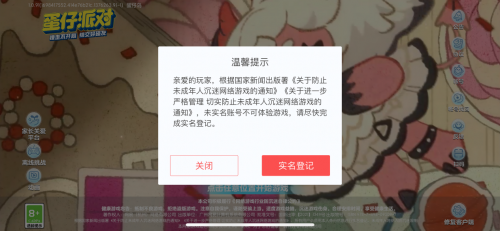 
			蛋仔派对坚持多元化保护措施，持续维护未成年人网络安全
		(图2)