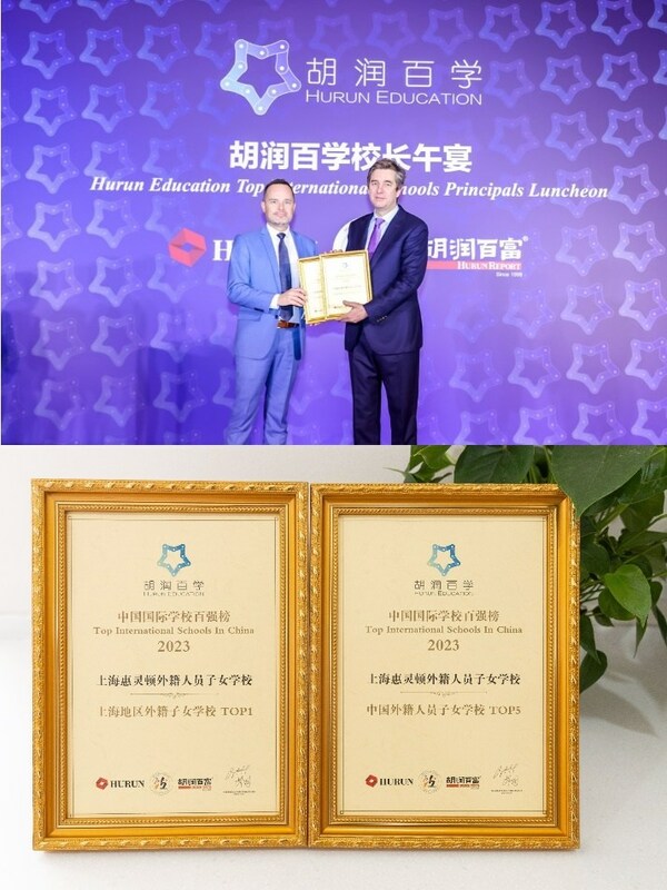 三城榜首！惠灵顿（中国）旗下学校闪耀胡润国际化学校排行榜