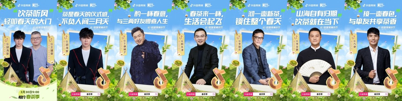 场景营销为品牌生意加码！抖音商城「这！就是宝藏茶饮」引爆“春茶热”(图4)