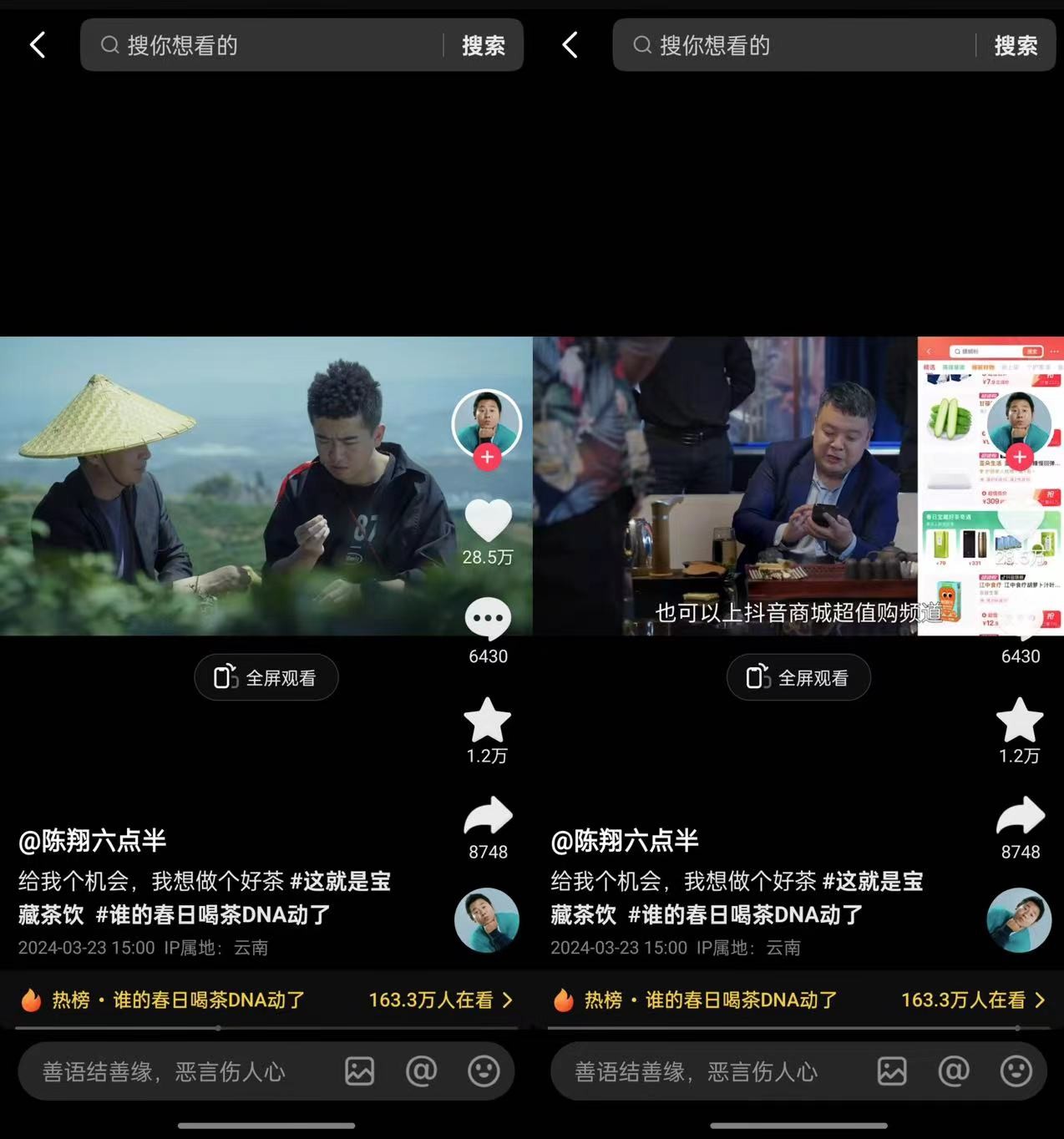 场景营销为品牌生意加码！抖音商城「这！就是宝藏茶饮」引爆“春茶热”(图11)