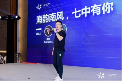 2024视觉中国&500px视觉盛典海口站成功举办(图9)