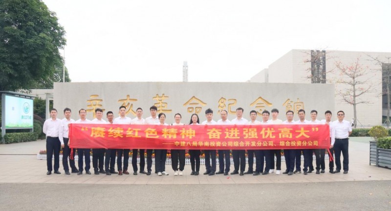 中建八局华南投资公司组织开展清明祭扫活动(图1)