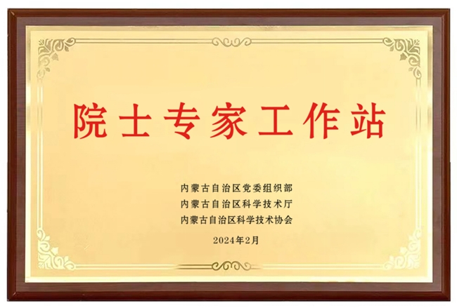 深耕新质生产力 蒙牛获批中国乳业首家“刚性引进”院士专家工作站(图1)