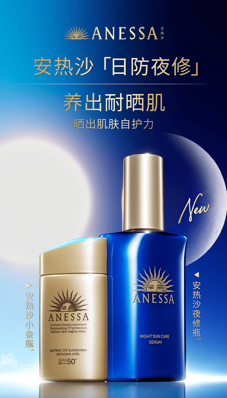 安热沙携手品牌大使宋雨琦，开启防晒「日防夜修」新时代(图2)