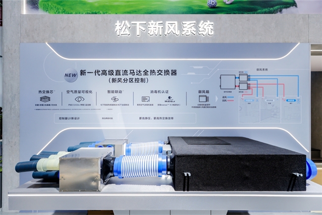 松下携新品亮相2024中国制冷展 迈向绿色时代共创双碳未来(图8)