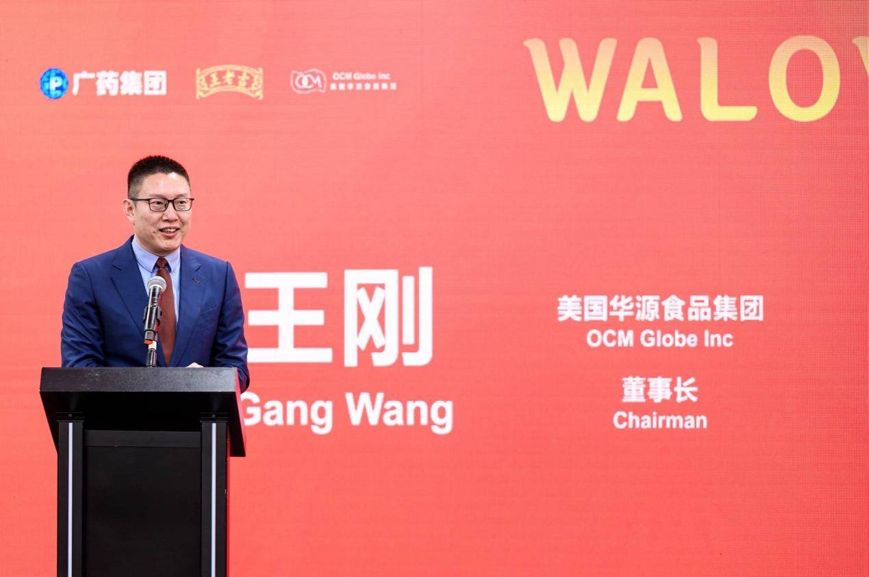 王老吉国际版英文品牌标识WALOVI美国洛杉矶发布，加速布局海外市场(图3)