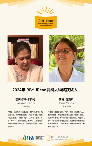 2024年度IBBY-iRead爱阅人物奖获奖人正式公布(图2)