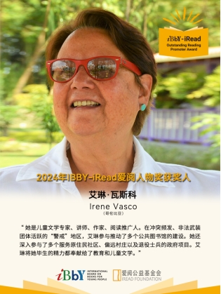 2024年度IBBY-iRead爱阅人物奖获奖人正式公布(图9)