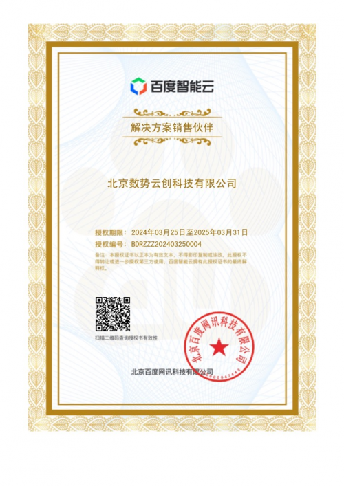 数势科技副总裁宋丽出席百度智能云GENERATE全球生态大会，共商大模型生态(图4)