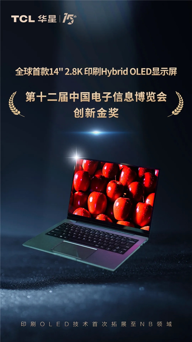 CITE2024 | TCL华星又上大分！前沿屏实力带你探显未来(图2)
