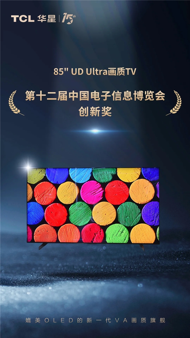 CITE2024 | TCL华星又上大分！前沿屏实力带你探显未来(图4)