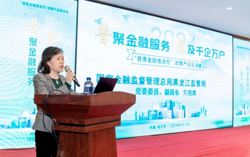 “普聚金融服务，惠及千企万户”普惠金融政策产品宣讲会在哈尔滨举行(图2)