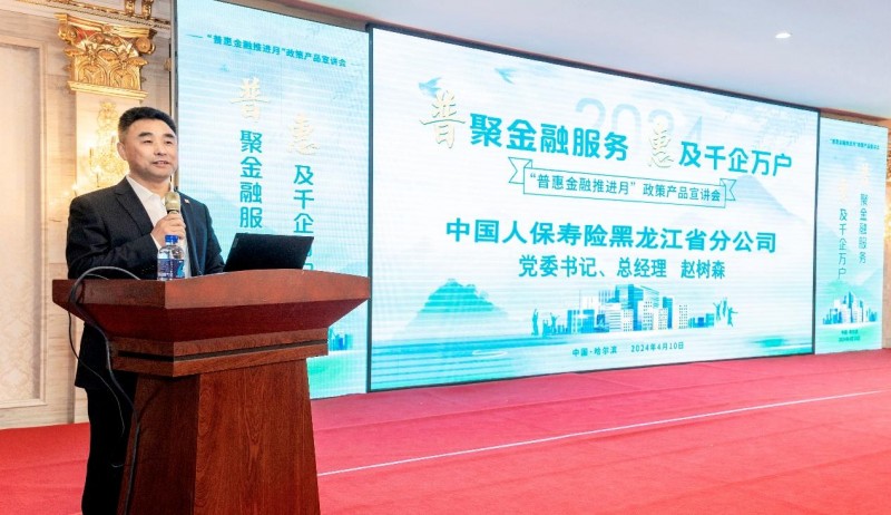 “普聚金融服务，惠及千企万户”普惠金融政策产品宣讲会在哈尔滨举行(图3)