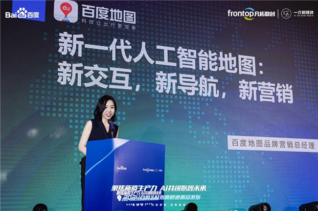 聚焦新质生产力 AI共创数智未来|2024百度新房通新品发布会圆满落幕！(图2)