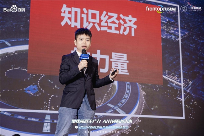 聚焦新质生产力 AI共创数智未来|2024百度新房通新品发布会圆满落幕！(图5)