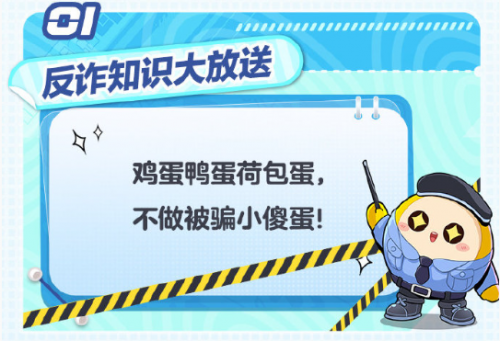 预防网络诈骗，《蛋仔派对》树立未成年反诈标杆(图2)