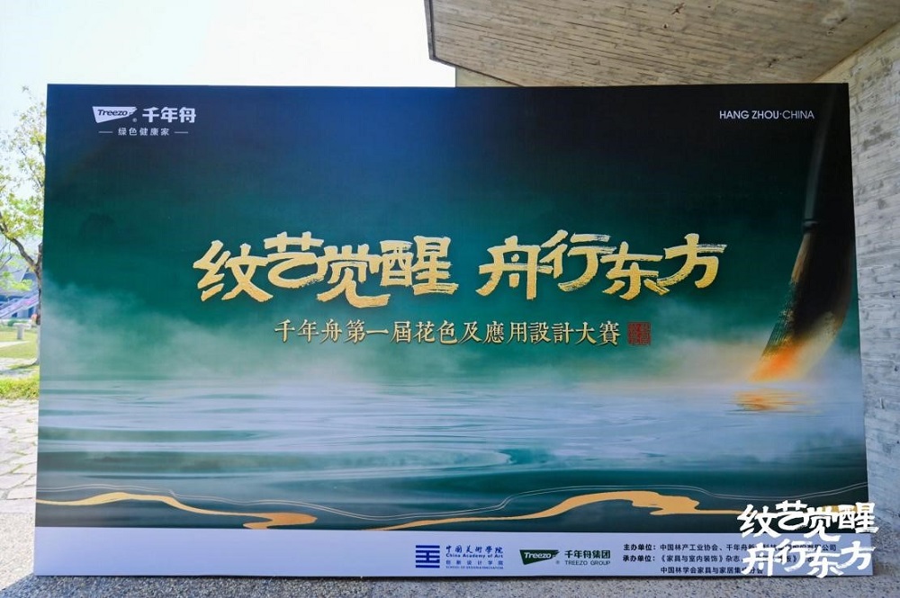 
			传承千年文化，引领家居风尚|千年舟第一届花色及应用设计大赛国美首站宣讲圆满成功
		(图8)