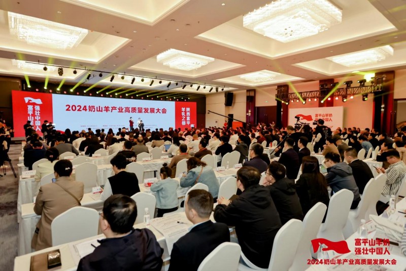 
			2024奶山羊产业高质量发展大会在富平举办
		(图1)
