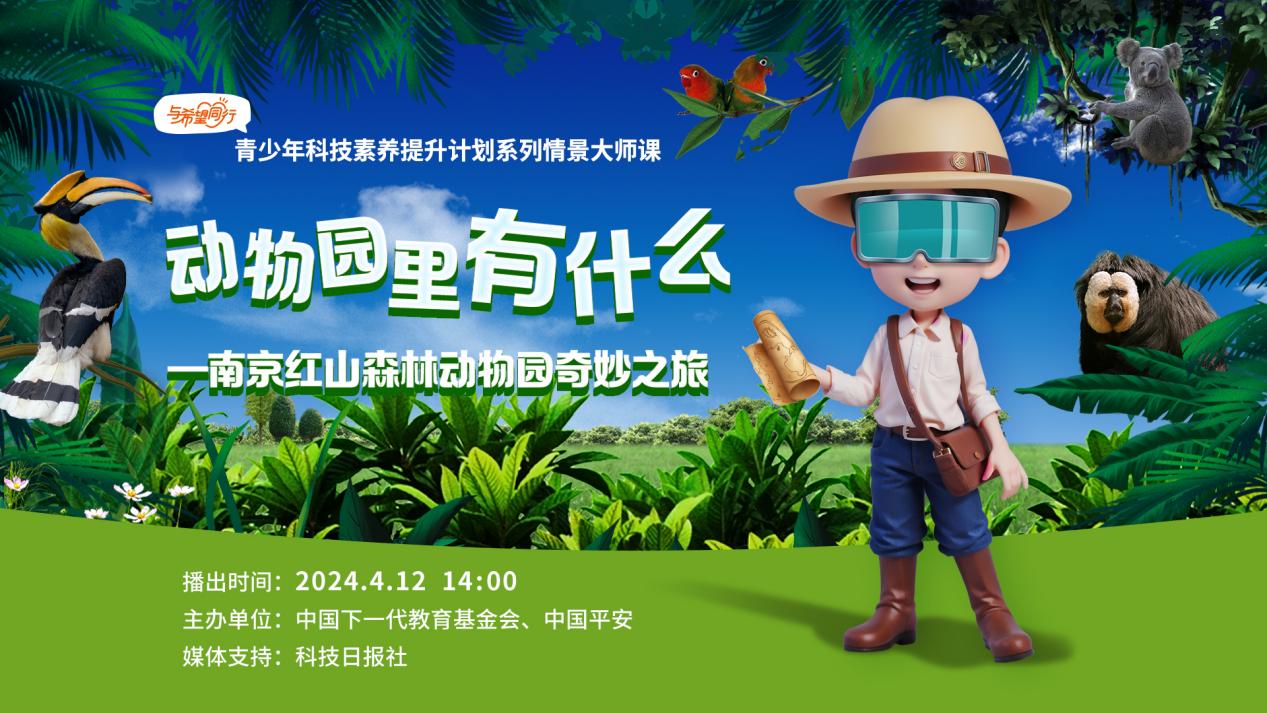 动物园里有什么?让我们共同开启南京红山森林动物园的奇妙之旅