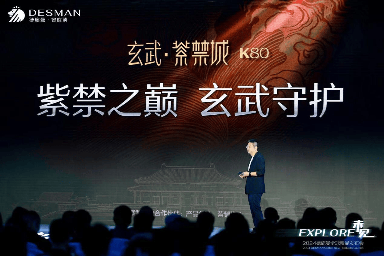 
			2024德施曼全球新品发布会：三大突破性技术、多款旗舰新品重磅首发！
		(图8)