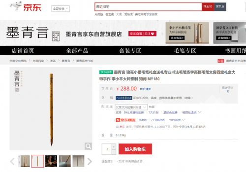 
			得力旗下文房品牌“墨青言”入驻京东 多款文房新品京东先人一步上线
		(图2)