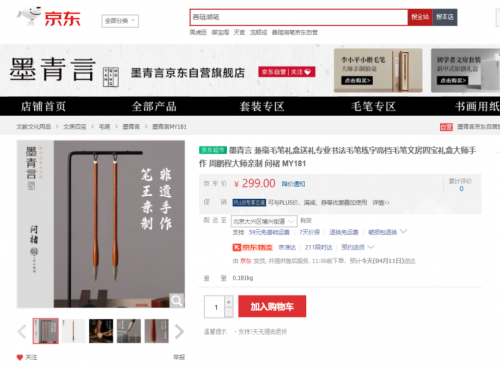 
			得力旗下文房品牌“墨青言”入驻京东 多款文房新品京东先人一步上线
		(图3)