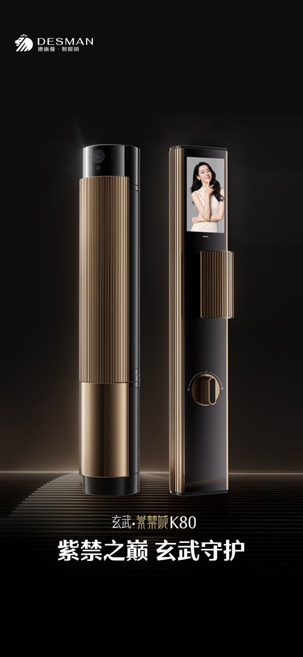 AI智能管家锁?紫禁城联名高奢智能锁?德施曼新品“卷”出新高度!(图4) AI智能管家锁?紫禁城联名高奢智能锁?德施曼新品“卷”出新高度!(图4)