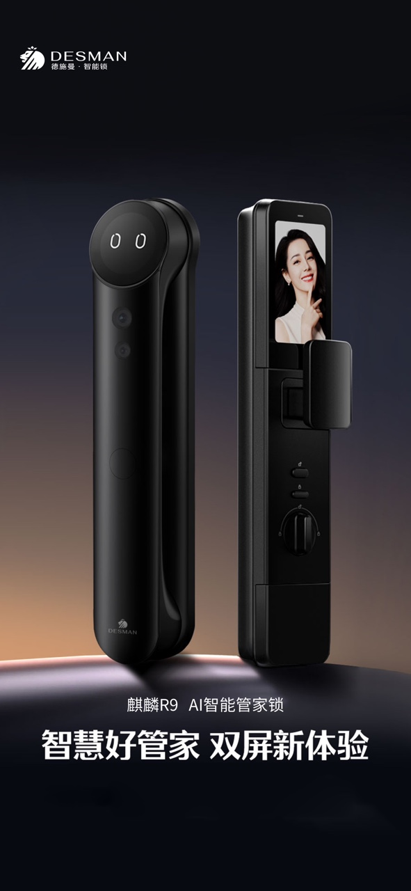AI智能管家锁?紫禁城联名高奢智能锁?德施曼新品“卷”出新高度!(图5) AI智能管家锁?紫禁城联名高奢智能锁?德施曼新品“卷”出新高度!(图5)