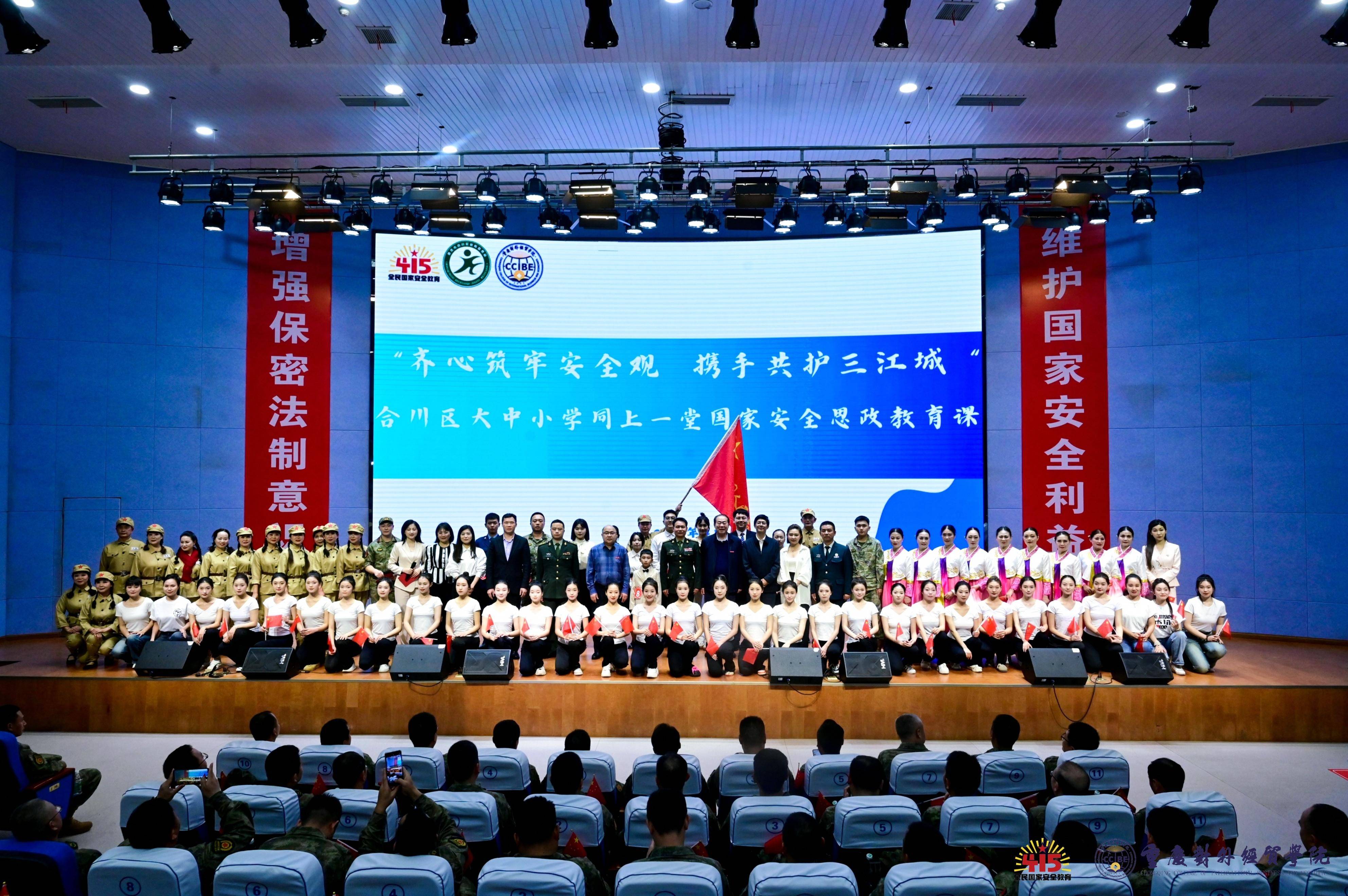 
			万名师生同上国家安全教育大课活动在重庆对外经贸学院举行
		(图3)