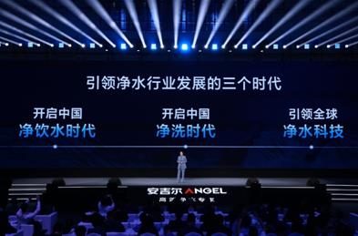 从销量领先到科技领先：安吉尔品牌战略全新升级(图2)