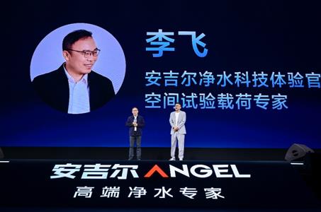 从销量领先到科技领先：安吉尔品牌战略全新升级(图4)