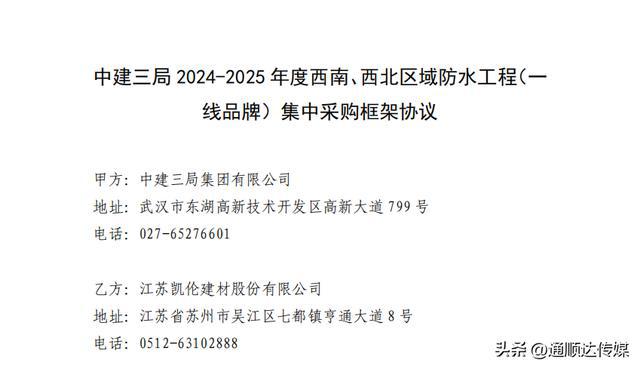 携手中建三局，凯伦股份彰显一线实力！(图4)