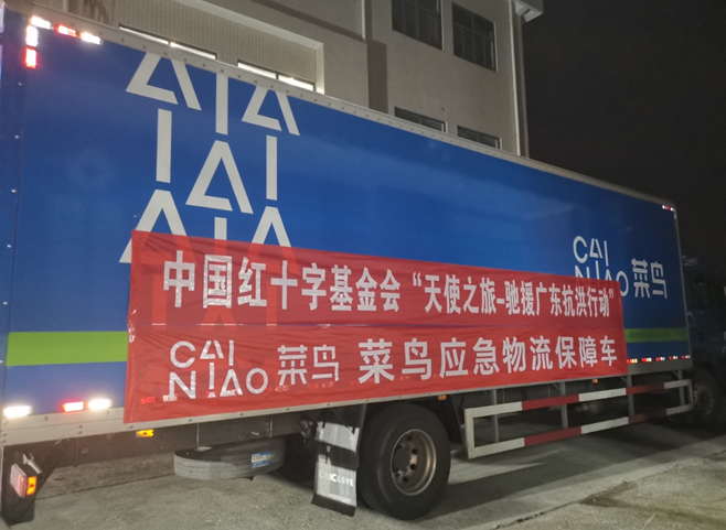 夜行700公里，救援物资已送达广东！菜鸟保障救援物资和快递的配送(图1)