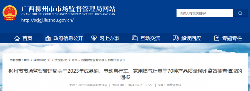 广西柳州市市场监督管理局通报4批次电热暖手袋产品监督抽查情况(图1)
