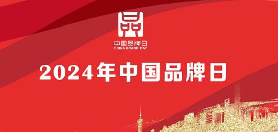 2024中国品牌日丨波司登以“中国温度”引领国货潮品新潮流(图1) 2024中国品牌日丨波司登以“中国温度”引领国货潮品新潮流(图1)