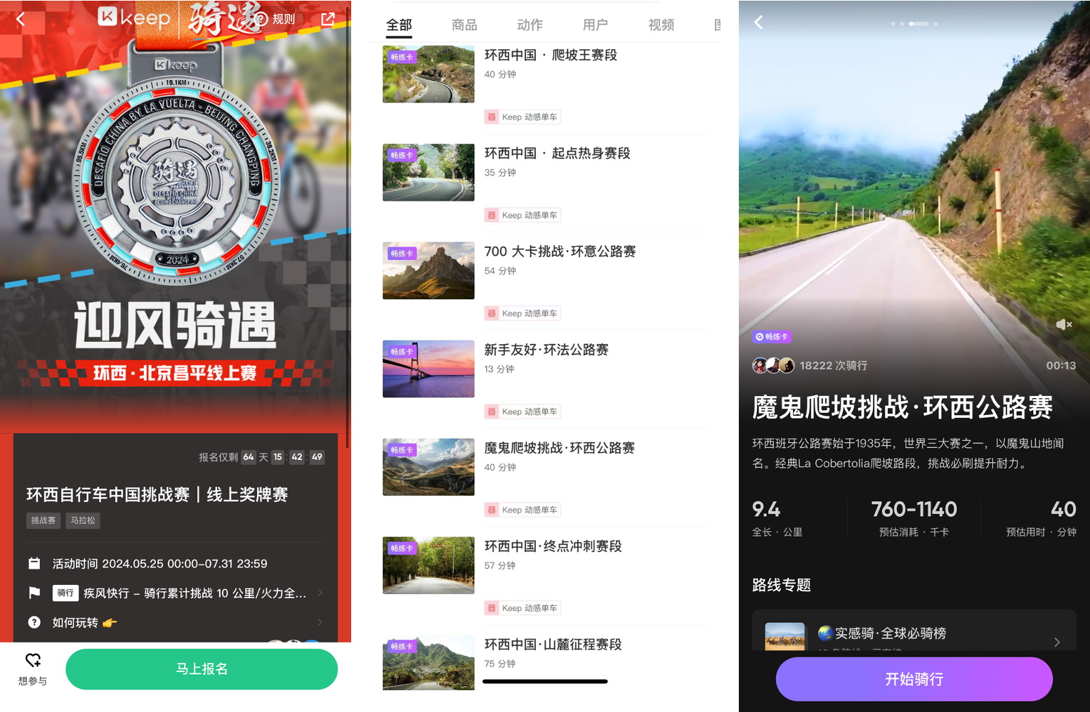 环西自行车中国挑战赛收官, Keep打造首个线上线下同款奖牌(图2) 环西自行车中国挑战赛收官, Keep打造首个线上线下同款奖牌(图2)