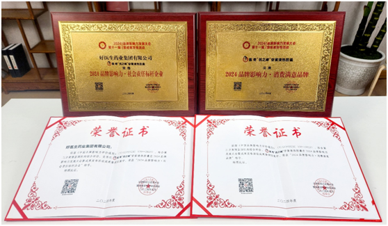 好医生集团及旗下产品获两项品牌荣誉(图1)