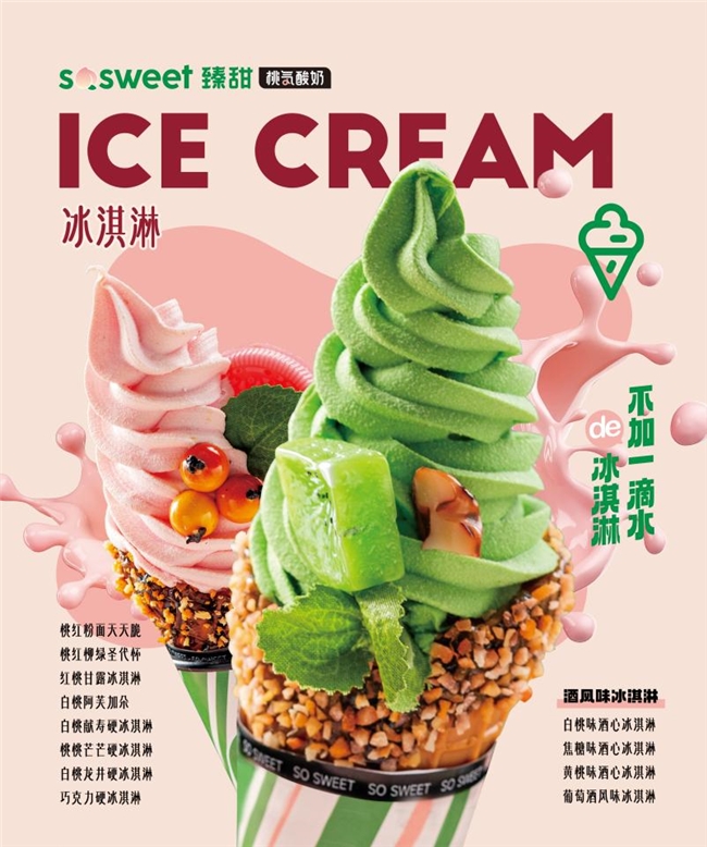 臻甜：解锁“酸奶+桃子”的极致性价比