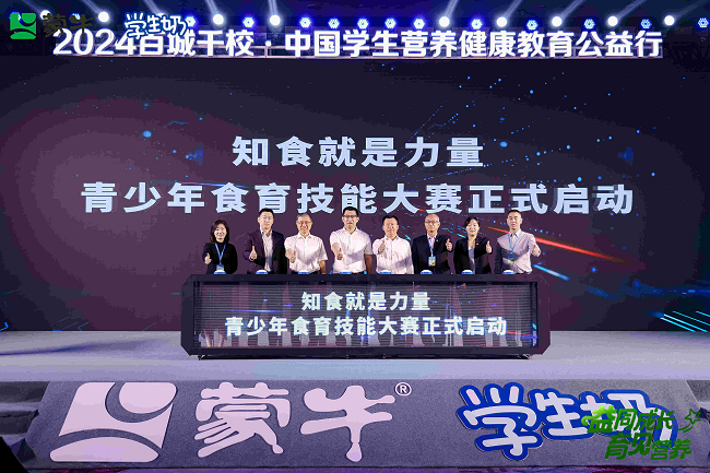 蒙牛品牌焕新，迸发青少年食育健康新篇章(图1)