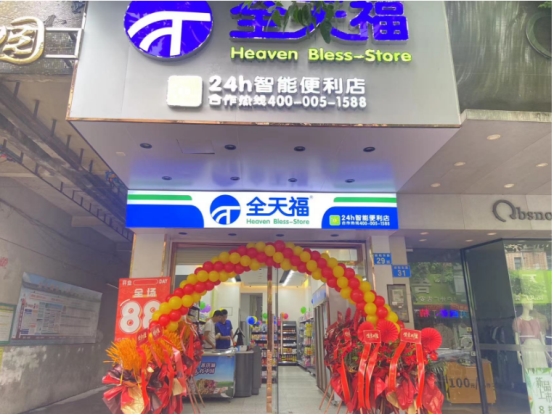 新零售行业正兴盛,加盟新全天福便利店坐拥优质资源